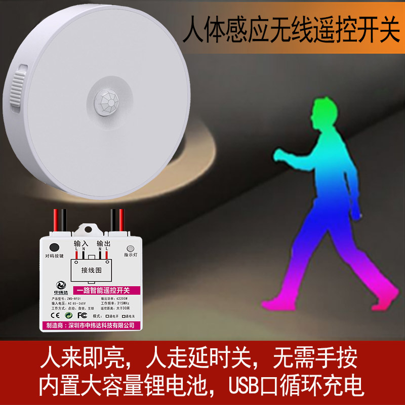 免布線人體感應(yīng)紅外遙控開關(guān)(圖3) 免布線人體感應(yīng)紅外遙控開關(guān)(圖3)
