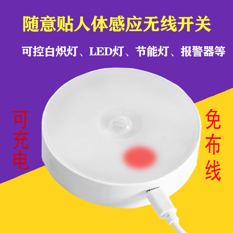 免布線人體感應(yīng)紅外遙控開關(guān)(圖2) 免布線人體感應(yīng)紅外遙控開關(guān)(圖2)