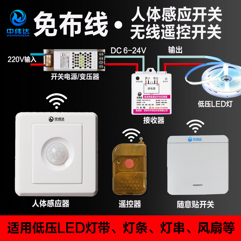 直流86型人體感應開關免布線無線遙控開關隨意貼5-24V專用
