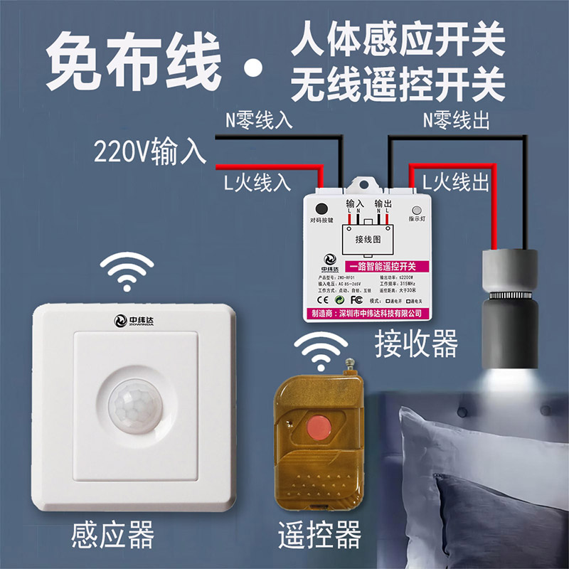 交流86型人體感應(yīng)開關(guān)免布線無線遙控開關(guān)隨意貼220V專用