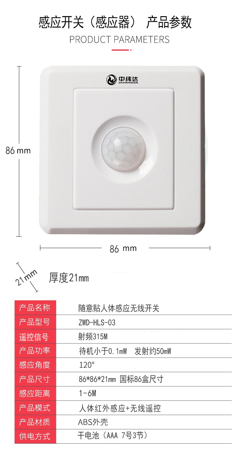 直流86型號人體感應(yīng)開關(guān)免布線無線遙控開關(guān)隨意貼220V專用(圖24) L023.jpg