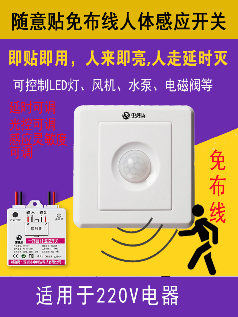 交流86型人體感應(yīng)開關(guān)2023年可調(diào)新款免布線無線遙控開關(guān)隨意貼220V專用(圖2) 主圖3X4_2.jpg
