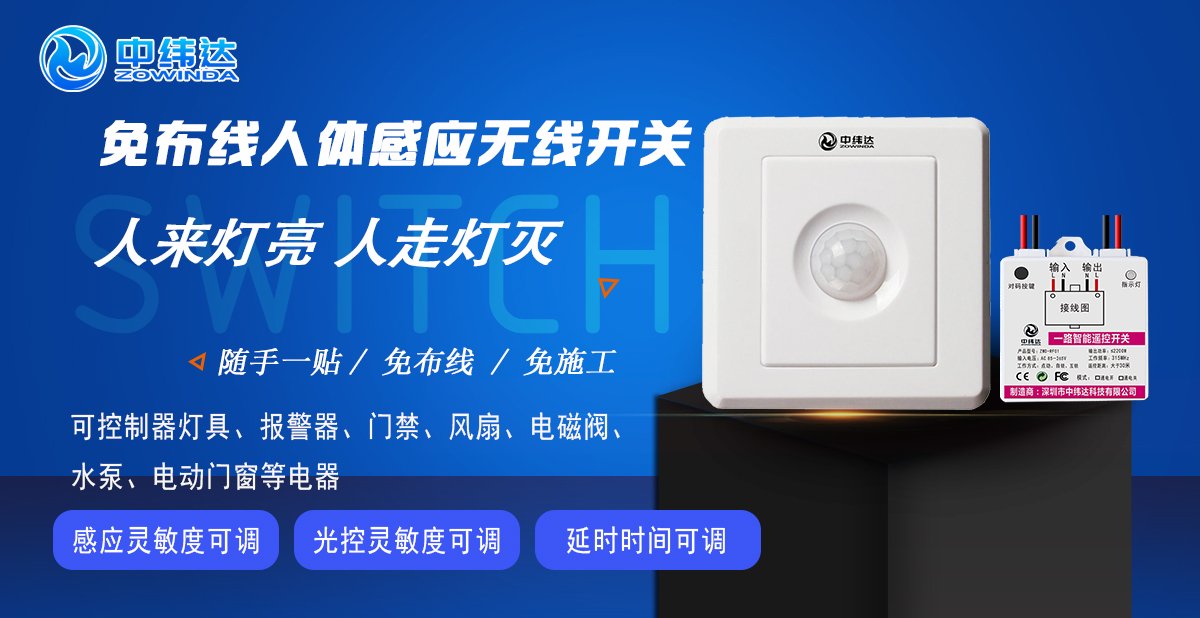 交流86型人體感應(yīng)開關(guān)2023年可調(diào)新款免布線無線遙控開關(guān)隨意貼220V專用(圖3) L003.jpg
