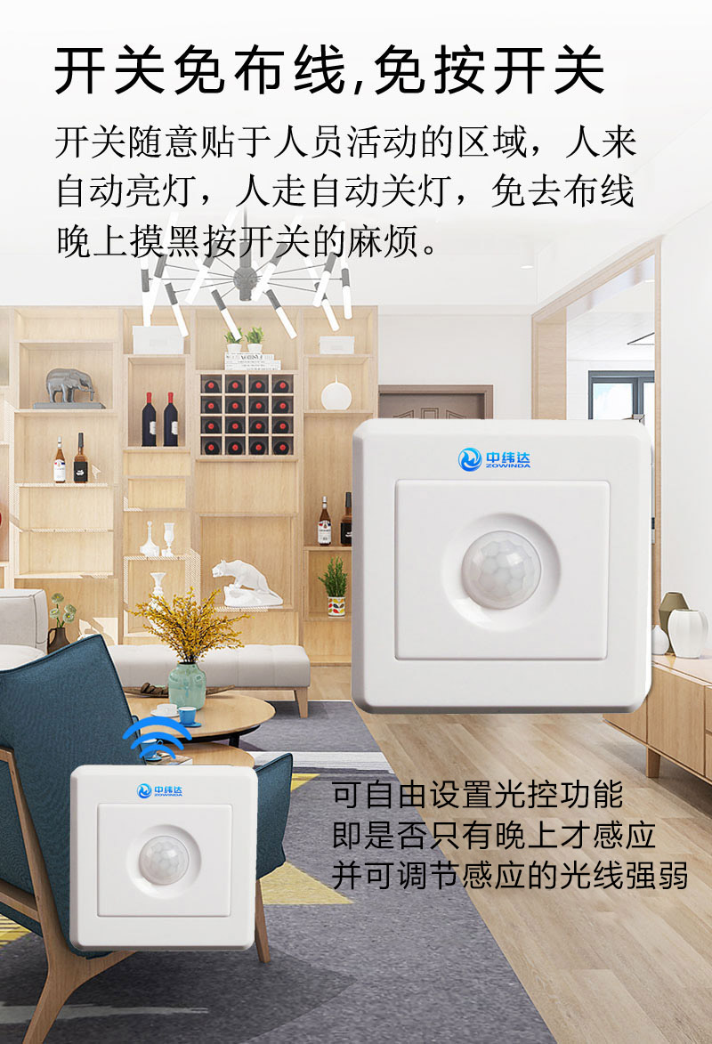 交流86型人體感應(yīng)開關(guān)2023年可調(diào)新款免布線無線遙控開關(guān)隨意貼220V專用(圖7) L007.jpg