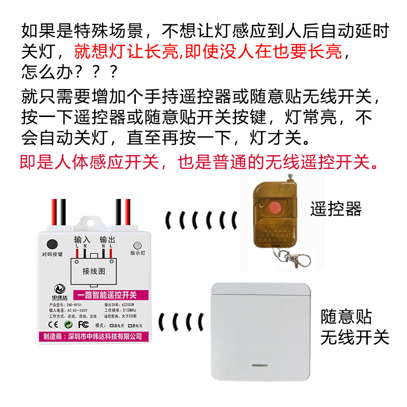 交流86型人體感應(yīng)開關(guān)2023年可調(diào)新款免布線無線遙控開關(guān)隨意貼220V專用(圖11) L011.jpg