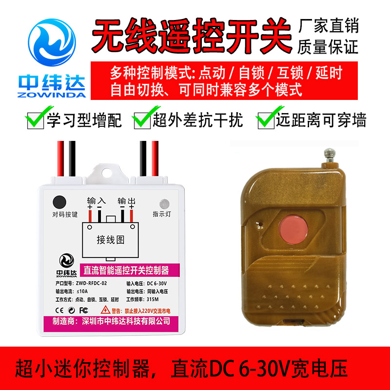 直流無(wú)線射頻遙控開(kāi)關(guān)控制器(圖2) L001.jpg