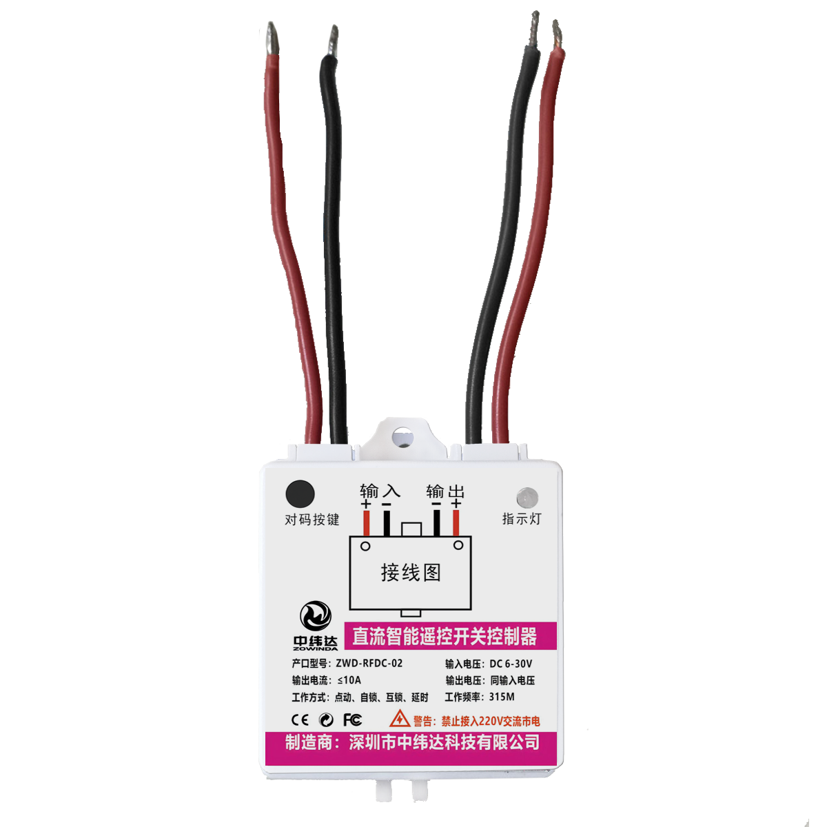 直流無(wú)線射頻遙控開(kāi)關(guān)控制器(圖11) 正面圖_透明圖.png