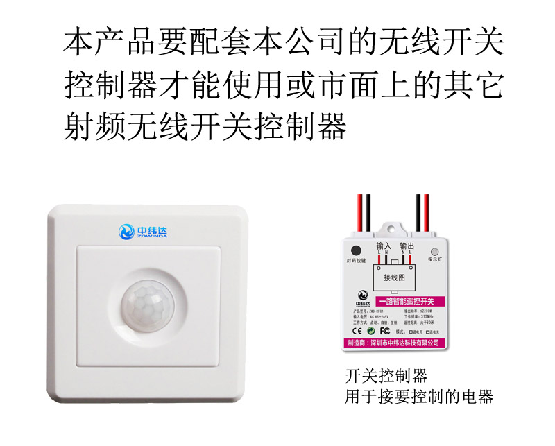 智能人體感應(yīng)無(wú)線開(kāi)關(guān)(圖6) 智能人體感應(yīng)無(wú)線開(kāi)關(guān)(圖6)