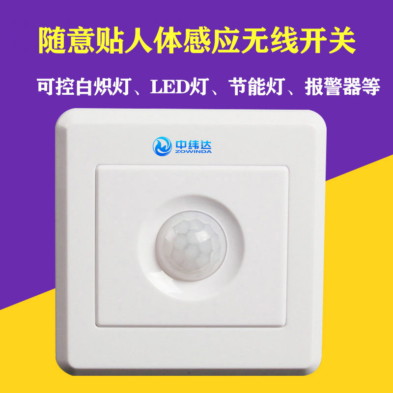 隨意貼智能人體感應(yīng)無(wú)線開(kāi)關(guān)(圖1) 隨意貼智能人體感應(yīng)無(wú)線開(kāi)關(guān)(圖1)