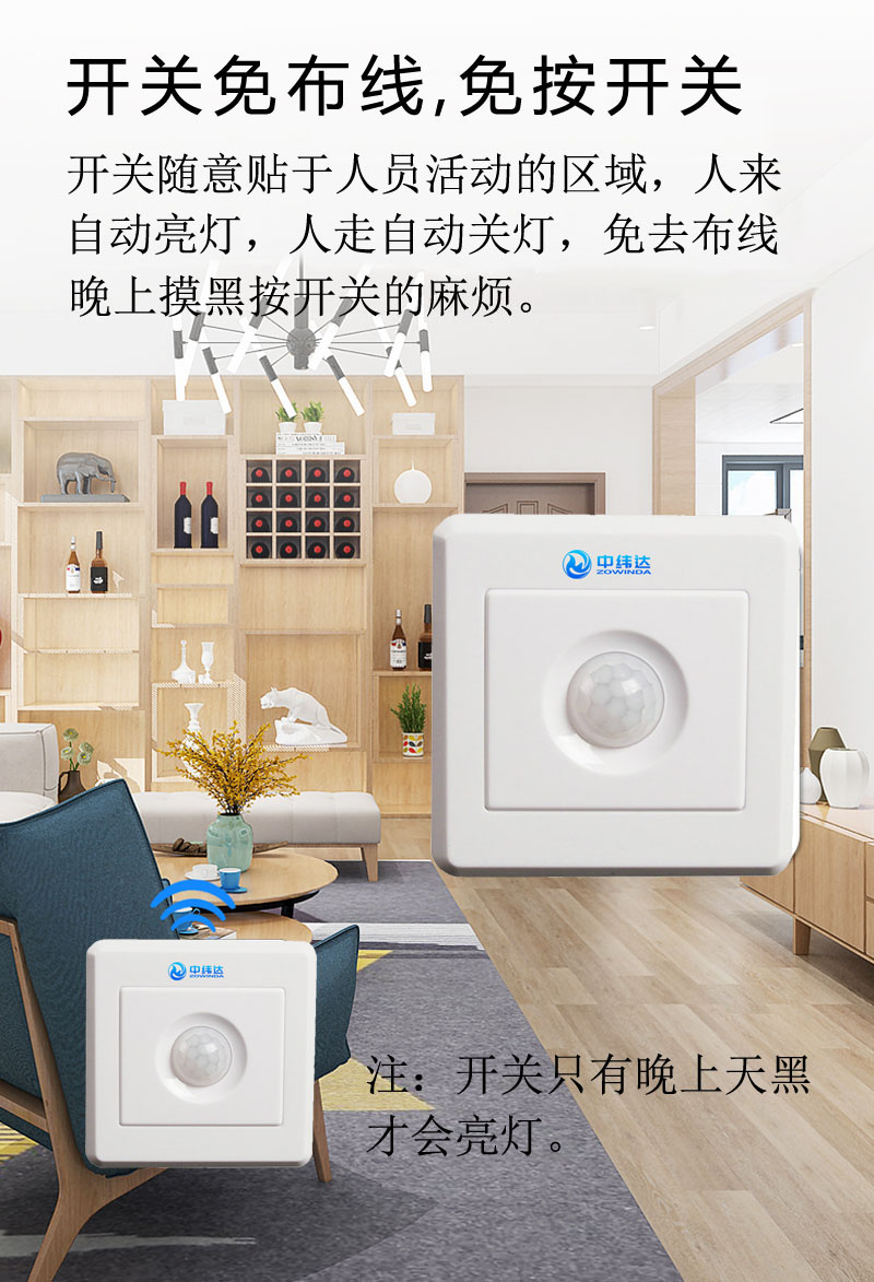 隨意貼智能人體感應(yīng)無(wú)線開(kāi)關(guān)(圖5) 隨意貼智能人體感應(yīng)無(wú)線開(kāi)關(guān)(圖5)